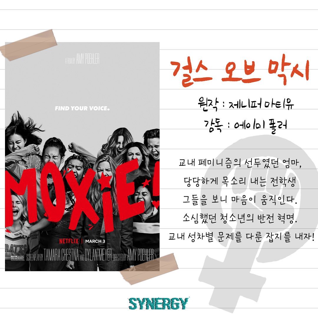 8월 영화 토론 '걸스 오브 막시' 이미지